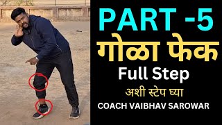 shot put  Police bharati  shot put technique  gola fek technique  गोळा फेक shot put step [upl. by Sung]