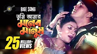 Tumi Amar Moner ManushMoner Manush New Bangla Song 2024 [upl. by Lonnie7]