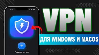 🚀 Лучший Бесплатный VPN для ПК — Попробуй на 48 часов Бесплатно и Работает 💯 [upl. by Tracie]