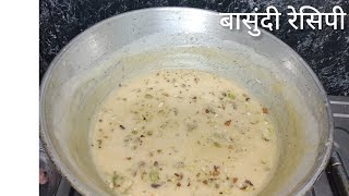 Basundi recipe  How to make basundi  Basundi [upl. by Neuburger]