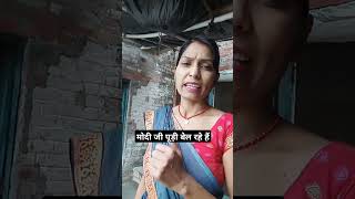 मोदी जी पूड़ी बेल रहे हैंfunny trending shortfeed shortvideos shortsyoutube viralvideo 😛 [upl. by Doi646]