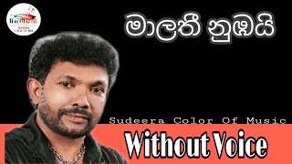 Malathi Nubai Karaoke Songs With Lyrics Sinhala Without Voice With Lyrics Lakshman Hilmi Songs 🇱🇰 [upl. by Porcia]