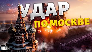 Только что Адский удар по РФ ВЗРЫВЫ обрушились с новой силой УДАР по Москве – все подробности [upl. by Yhpos]