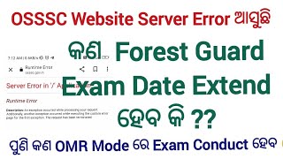 OSSSC Forest Guard Admit Card 🔥 Server Error ଆସୁଛି କଣ Exam Date Extend ହେବ   forest guard Update [upl. by Cirederf]