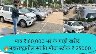 मात्र ₹60000 भर के गाड़ी ख़रीदे True Value Used CarSecond hand Car for sale Used Car In Panvel [upl. by Lesna]