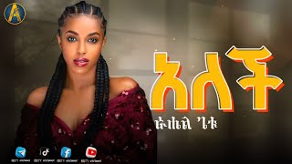 ራሔል ጌቱ  🌕 የጀስቲሺያ ፊልም ማጀቢያ ሙዚቃ  rahel getu new 2024 music justicia movie soundtrack [upl. by Esenaj642]