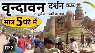 Vrindavan One Day Tour 2023  Vrindavan Paragliding  How to Explore Vrindavan Info By MSVlogger [upl. by Assenaj]