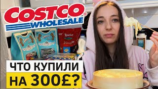 Что купили в Costco Дегустация и обзор покупок в Англии [upl. by Iramohs]