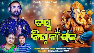 Jaya Bighna Nasaka II Ganesh Janma Gahani II ll Sangram II Dhirendra Production II Ganesh Puja 2024 [upl. by Esir]