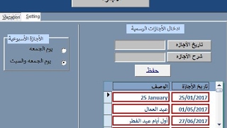 24 حفظ الأعدادات في نموذج أكسس Save Setting amp Get Setting in Access VBA code [upl. by Leigh]