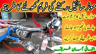 Motorcycle Frame Assembly Motorcycle Chain adjustmentفریم کھولنے کا آسان طریقہ [upl. by Vanny]