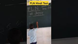 FLN Hindi Test ytshorts school education viral shortsfeed youtubeshorts activity shorts [upl. by Queen]