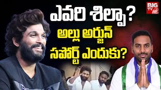 Allu Arjun Reached Nandyal To Election Campaign అల్లు అర్జున్ ప్రచారం  BIG TV [upl. by Akinwahs]