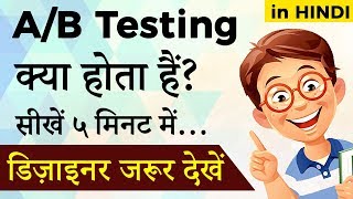 What is AB Testing  Explained in Hindi [upl. by Wichman]