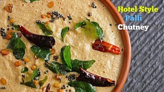 Peanut Chutney  పల్లీల చట్నీ  Palli Chutney Telugu  హోటల్ స్టైల్ పల్లీ చట్నీ  రాయలసీమ స్టైల్ [upl. by Nennek768]