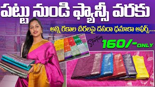 Dasara Dhamaka Offers on Sarees Starting from 160  Latest Saree Collection in Hyderabad [upl. by Lunna]