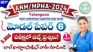 ANMMPHA Model Paper 6 TG ANMMPHA Mock Test 2024TG ANMMPHA Chapter Wise MCQs 2024 Teja Academy [upl. by Marten997]