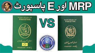 E Passport Vs MRP Passport  Deference Between E Passport and MRP Passport  Benefits and Features [upl. by Enelegna146]