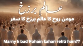 Alam e Barzakh  Marny k bad Rohain kahan rehti hain  Momin rooh ka Alam E Arwaah ka safar [upl. by Pardoes909]