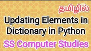 Updating Elements in dictionary in python  python in tamilsscomputerstudiesupdatingelements [upl. by Occir981]