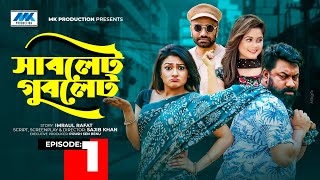 Sublet Gublet  সাবলেট গুবলেট  EP01  Chashi Alam  Pavel  Imraul Rafat Bangla New Natok 2021 [upl. by Hazrit]