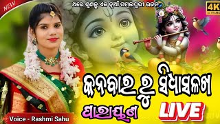 Indrajit sambalpuri vlog is live pogram kanbar rasmi sahu parayan [upl. by Ynnek]