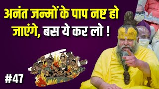 अनंत जन्मों के पाप नष्ट हो जाएंगे बस ये कर लो  Premanand Maharaj Ji [upl. by Adran514]