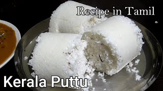 Puttu Flour  How to make Puttu Flour at Home  Detailed Explanation  Recipe in Tamil [upl. by Ynamrej581]