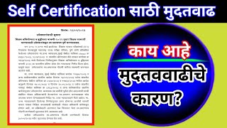 पोर्टल वर नविन सुचना आली  मुदतवाढ मिळाली  Pavitra Portal Registration  Portal Self Certification [upl. by Leta289]