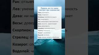 Первое на что знаки смотрят при знакомстве астрология гороскоп эзотерика рек [upl. by Annamarie]