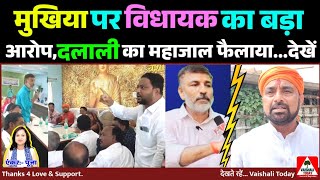 Brokery का सबसे बड़ा जाल फैला रखा मुखिया संघ अध्यक्ष trending breakingnews mla youtube mukhiya [upl. by Santoro]