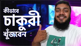 HOW TO GET A FREELANCE JOB EASILY IN 2024  PART  01  BANGLA TUTORIAL 2024  SOFT CODER BD [upl. by Arriat160]