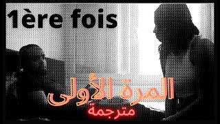 Imen Es ft Alonzo  1ère fois مترجمة Paroles [upl. by Navillus]