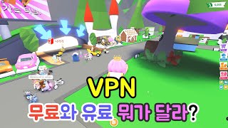 입양하세요 거래 무료vpn 유료vpn 차이점 [upl. by Myer]