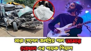 আমার দেহখান l Amar Dehokhan l Odd Signature l Lyrics video [upl. by Dasteel735]