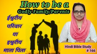 Hindi Bible Study 166 An example of a Godly familyGodly parents from the Bible एक ईश्वरीय परिवार [upl. by Baum]