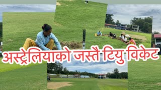 Tu cricket ground wicket and pitch same Australia [upl. by Norramic]