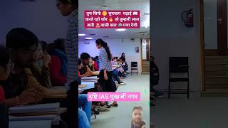 क्लासरूम।। Dr Vikas sir class  lbsnaa ytshorts drishti vikasdivyakirtisir ias khan [upl. by Lory82]