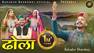 Dhola Himachali Song  ढोला सॉन्ग Jalvoneyan Dhola Part 2 Bahadur Bhardwaj  Cp Studio  AS Pahadi [upl. by Cindy416]