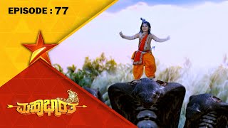 Mahabharatha  Full Episode 77  Star Suvarna [upl. by Hpesojnhoj]