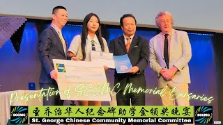 20241122 Presentation of SCCMC Bursary at Awards Night Y711 at Calamvale Community College [upl. by Yvehc]