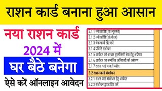 Ration card online apply 2024New ration card online apply 2024 Ration card online apply up 2024 [upl. by Omarr265]