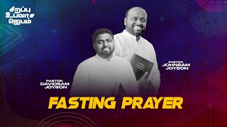 🔴SPECIAL FASTING PRAYER  JOHNSAM JOYSON  DAVIDSAM JOYSON  FGPC NAGERCOIL  RETELECAST [upl. by Fong]