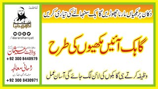 Dukan Main Gahak Aane Ki Dua  Prayers To Attract Customers  Dua  Wazifa  Hafiz Usman [upl. by Carley]