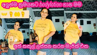 If you apply body lotion in the way you will become white in a week 🦶👐 අත් කකුල් ලස්සන කරන රහස 👍👐👐 [upl. by Sukramed983]