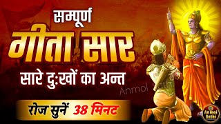 संपूर्ण गीता सार 38 मिनट में  Bhagwat Geeta Saar In 38 Minutes  Best Krishna Motivational Speech [upl. by Nuhsal]