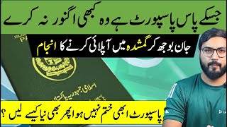 Important Policy of Pakistani Passport  Lost Passport policy 2024 [upl. by Nosyarg]