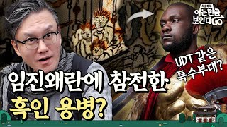 임진왜란을 위해 전 세계에서 모인 용병 특수부대 결과는  차클투어 EP28 [upl. by Lindemann]