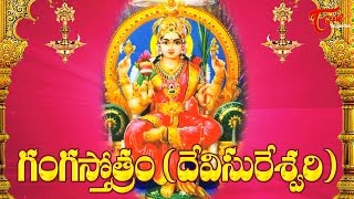 Ganga Shotram  Devotional Song  SampradayaMangalaHarathulu  BhakthiOne [upl. by Rehpotsirhc]