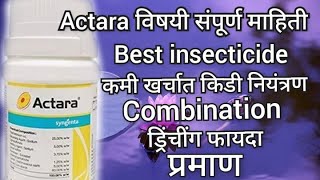 actara insecticide actara syngenta insecticide actara sygenta AapliShetiAaplshivarD [upl. by Fernand]